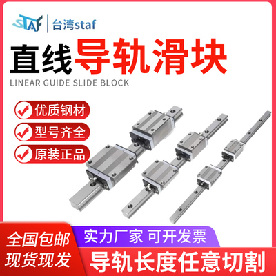 台湾正品STAF直线导轨滑块