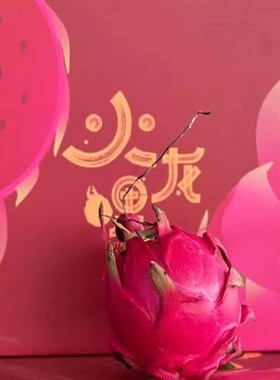 响鲜海南金都一号红心火龙果超甜5斤8斤礼盒装蜜甜多汁好吃宝宝果