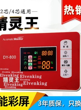 精灵王太阳能热水器控制器 太阳能自动上水仪表配件2芯4芯通用款
