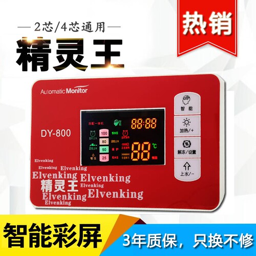 精灵王太阳能热水器控制器 太阳能自动上水仪表配件2芯4芯通用款