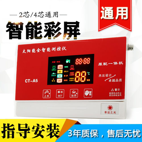 全智能彩屏太阳能热水器控制器 自动上水仪表2芯4芯通用款温控仪