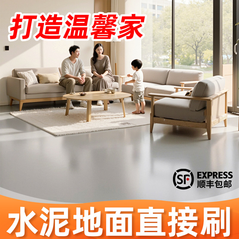 家用水性环氧树脂地坪漆室内翻新水泥地面专用地板漆改造防滑耐磨