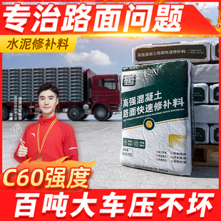 鉴道水泥地面修补料混凝土路面快速修复起砂裂缝高强度修补灌浆料