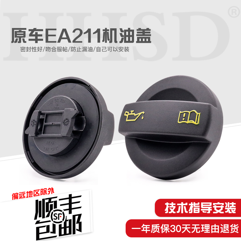 适配新桑塔纳 新捷达昕锐朗行新朗逸速腾机油盖EA211发动机机油盖