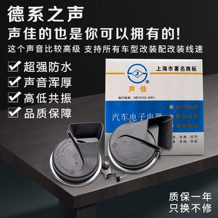 帕萨特途观L朗逸凌渡汽车鸣笛喇叭 声佳明锐昊锐蜗牛喇叭原装