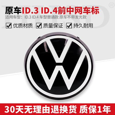 适配上汽大众ID3前标ID3汽车标志ID4大众标VW圆标中网标志