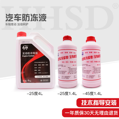 新概驰红色防冻液冷却液水箱宝