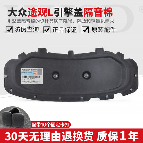 大众24-26途观L机盖引擎盖隔音棉