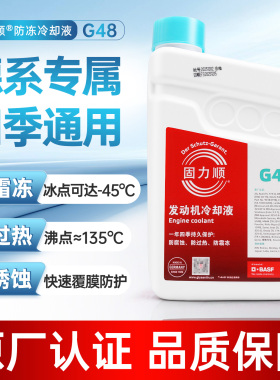 巴斯夫防冻液绿色适用特斯拉modely焕新3电动车专用冷却固力顺G48