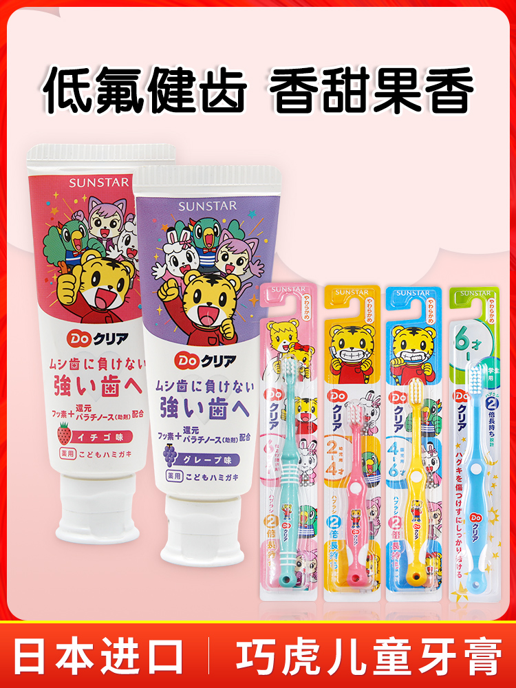 日本巧虎儿童牙膏3一6一12含氟非吞咽婴幼儿宝宝牙刷套装1岁2以上