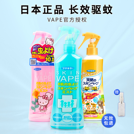 日本未来vape驱蚊水喷雾儿童花露水婴儿孕妇防蚊虫叮咬液宝宝专用