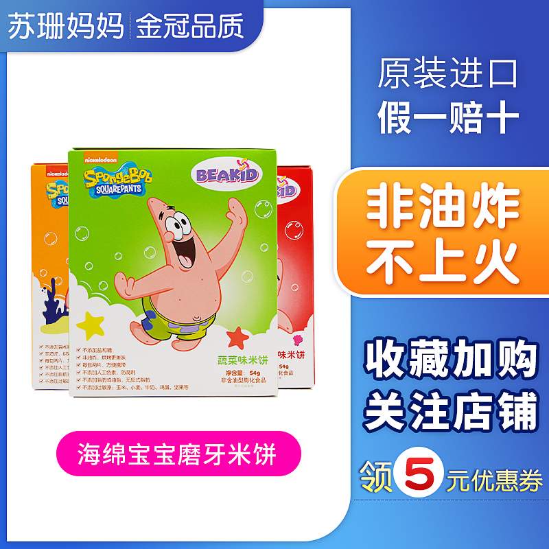 海绵宝宝米饼婴儿童无添加磨牙棒饼干7幼儿8宝宝零食品店1岁6个月