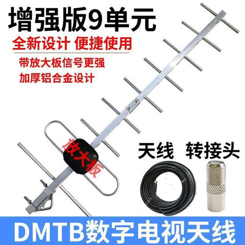 地面波数字电视机天线室内通用DTMB八木信号接收天线家用农村室外