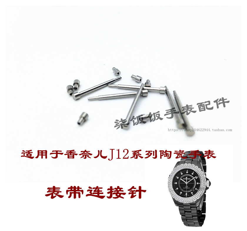 黑色陶瓷连接轴手表表带