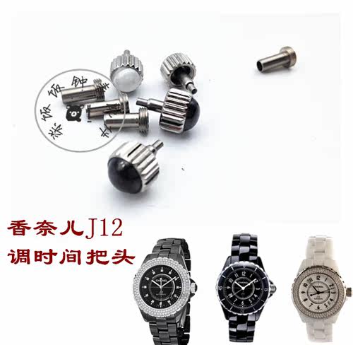 陶瓷调时间把头手表配件