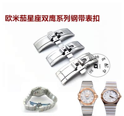适用于欧米茄男女手表带蝴蝶表扣 星座 双鹰系列手表配件 钢带扣