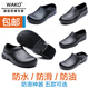 WAKO滑克厨师鞋 子专利技术厨房工作专用劳保防滑防水防油男女耐磨