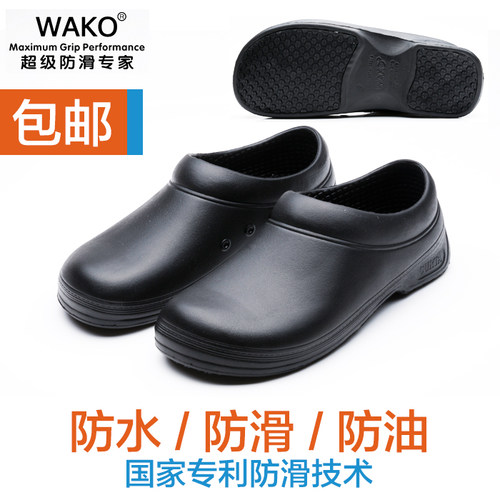 WAKO滑克专业厨师工作鞋防滑防水