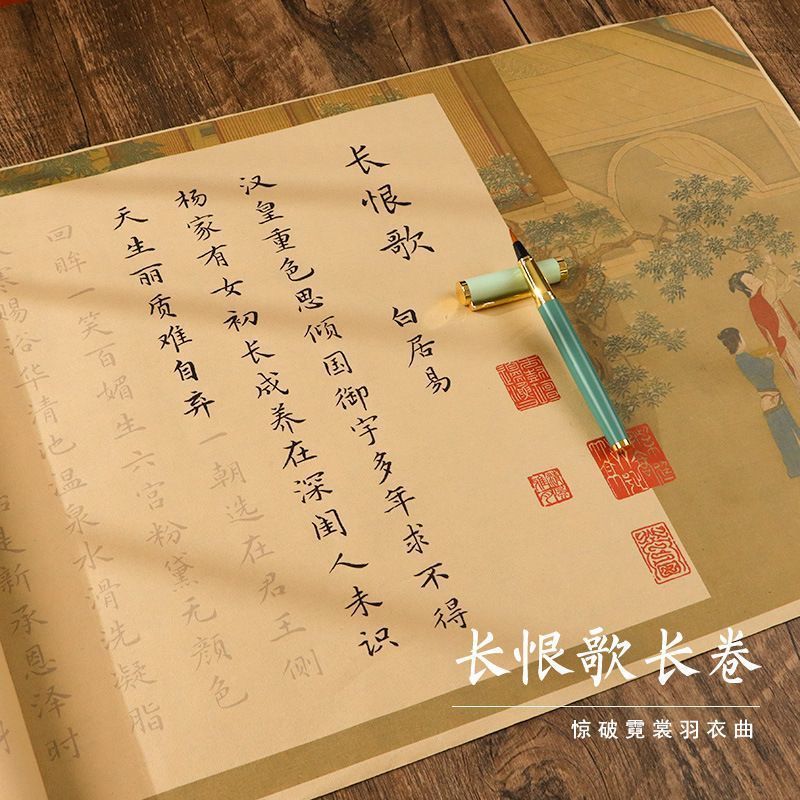 长恨歌白居易描红小楷毛笔字帖