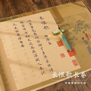 长恨歌白居易描红小楷毛笔字帖欧阳询文征明书法临摹练习长卷宣纸