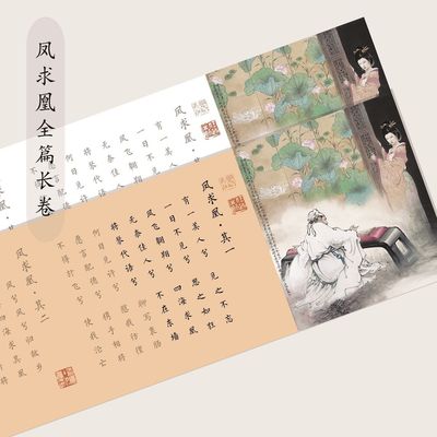 凤求凰司马相如毛笔临摹练字帖