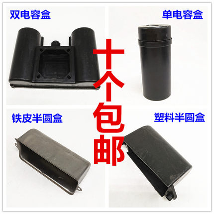 单相电机接线盒 2.2KW/3KW 双电容盒 连体盒单相电机全列类电容盒
