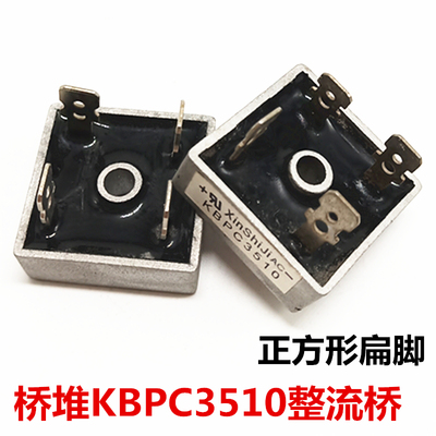 3510整流器方形整流桥KBPC3510 35A/1000V硅桥式整流器