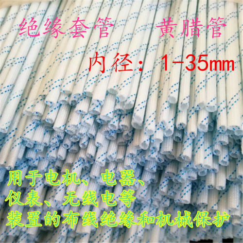 黄腊管 绝缘套管 玻璃纤维绝缘管1MM-35mm电机配件维修工具