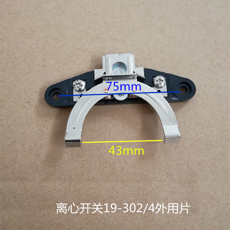 单相离心开关外用片座L19/-302/4Y  L34-302国标电机微型电机配件