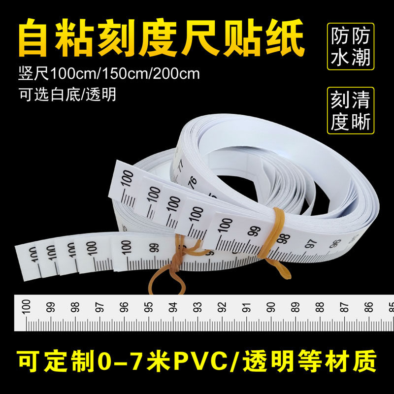 竖向刻度尺贴纸 不干胶刻度竖尺 粘性刻度胶带 透明标尺刻度尺贴,文具电教/文化用品/商务用品,各类尺/三角板/量角器,淘宝优惠券,粉丝福利购,淘宝优惠卷