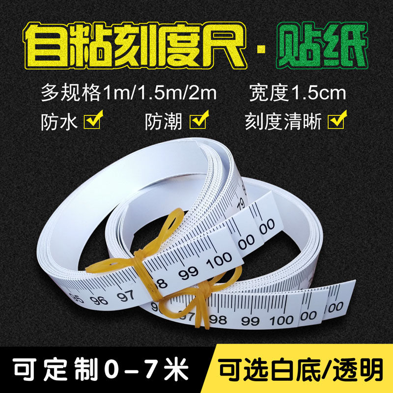 自粘透明刻度贴   粘性刻度贴纸 不干胶刻度尺  防水中分标尺贴,文具电教/文化用品/商务用品,各类尺/三角板/量角器,淘宝优惠券,粉丝福利购,淘宝优惠卷