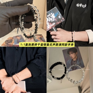 易烊千玺同款手链惊蛰无声路演琉璃手链周边学生闺蜜礼物男女通用