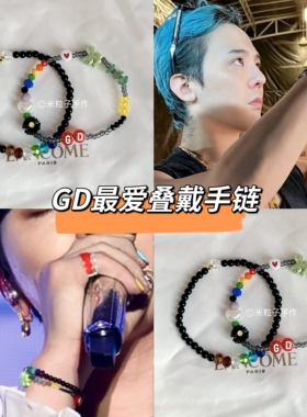 GD同款七彩生命石黑曜石手串