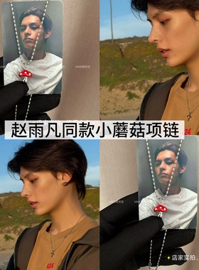 【1:1还原】赵雨凡James同款红色小蘑菇项链小众甜酷男女锁骨链