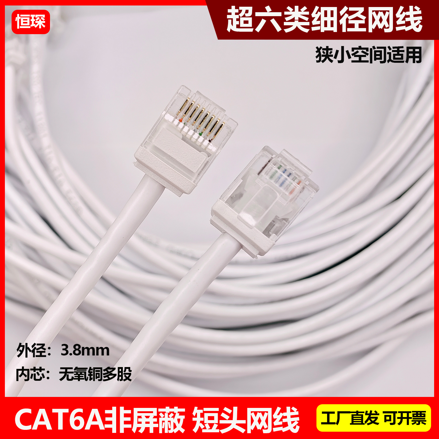 超六类CAT6A非屏蔽超细软圆网线