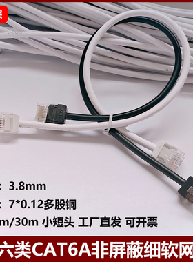 超六类CAT6A千兆细径非屏蔽网线无氧铜28AWG细软跳线电脑机房机柜