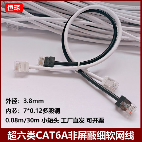 超六类CAT6A千兆细径非屏蔽网线