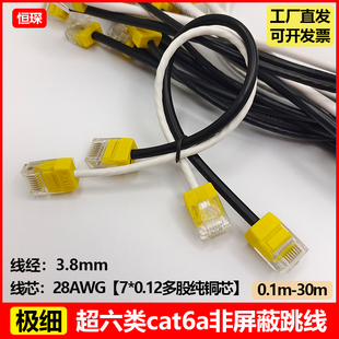 超六类极细网线cat6a万兆纯铜室内非屏蔽成品网络跳线3.8mm细网线