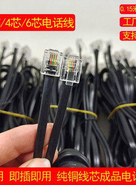 座机电话线成品四芯室内外