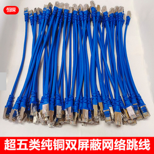 成品网线超五5类cat5e千兆纯铜双屏蔽网络跳线机柜短网线0.2 0.3m