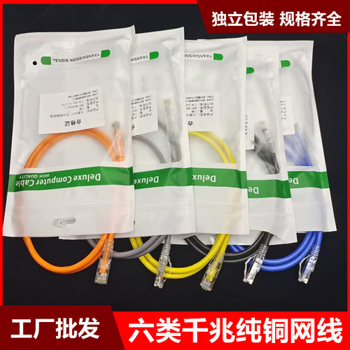 恒琛0.2米/30米千兆6类超5类网线