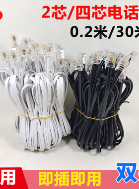 2芯4芯带水晶头通用座机电话线黑色白色成品电话机连接线固话加长