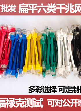 扁平网线千兆纯铜六类cat6扁线黄 红 蓝 绿 黑 白色家用网线0.1米