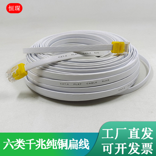 六类千兆网线路由器线八芯软cat6类纯铜扁平白色家用10m15m30米超