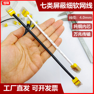 七类超细网线cat7万兆双屏蔽网络跳线纯无氧铜短体水晶头超短注塑