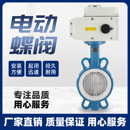 电动四氟蝶阀D971F-16Q对夹式