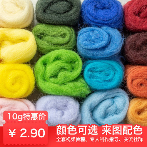 羊毛毡戳戳乐70S羊毛条原料