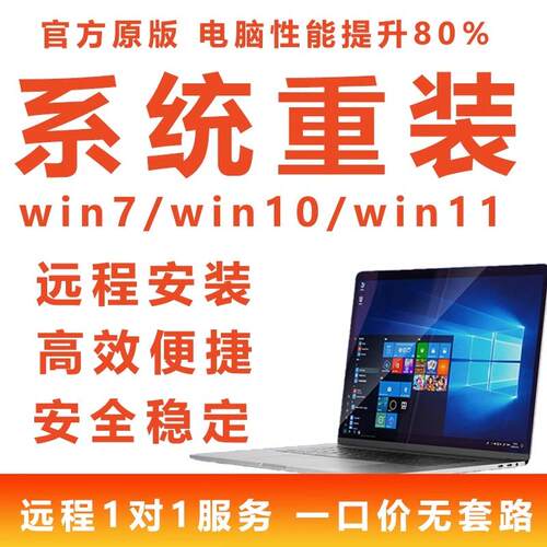 远程重装系统电脑系统安装