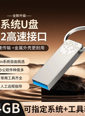 电脑重装Win10系统U盘一键安装win7纯净11专业PE启动3.2定制U盘