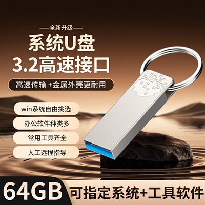 电脑重装Win10系统U盘一键安装win7纯净11专业PE启动3.2系统U盘